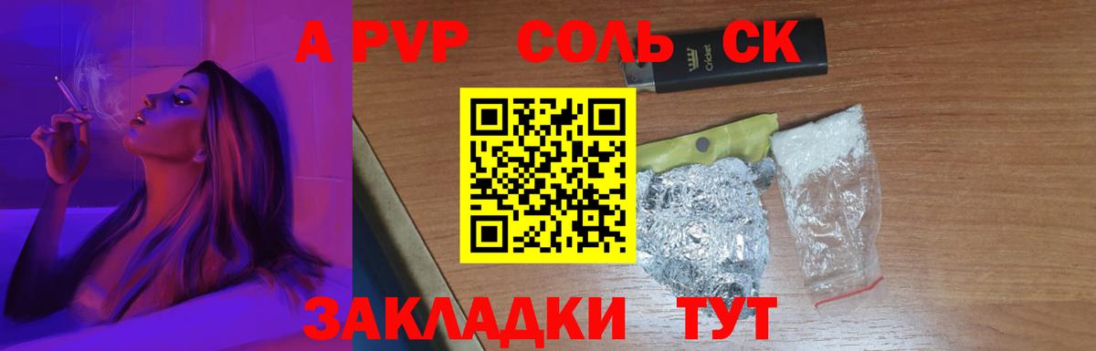 A PVP Соль Лесной