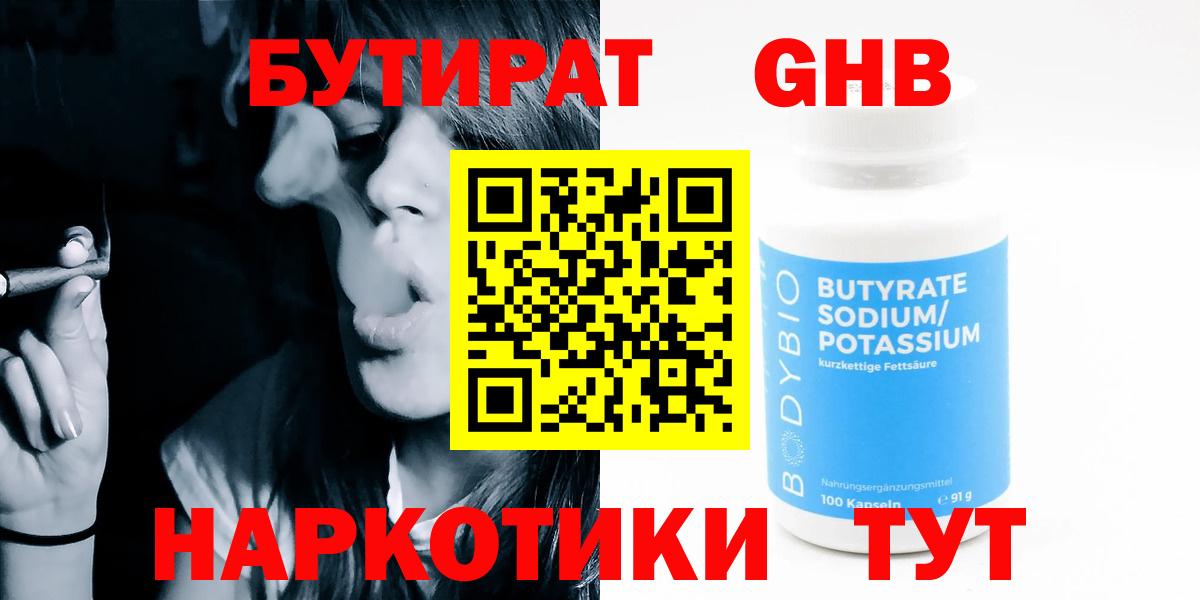 Бутират бутик  Вход с VPN  БУТИРАТ  Лесной 