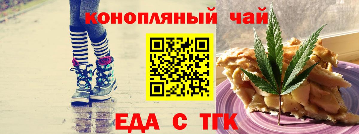 Еда ТГК конопля  Вход с VPN  Лесной 