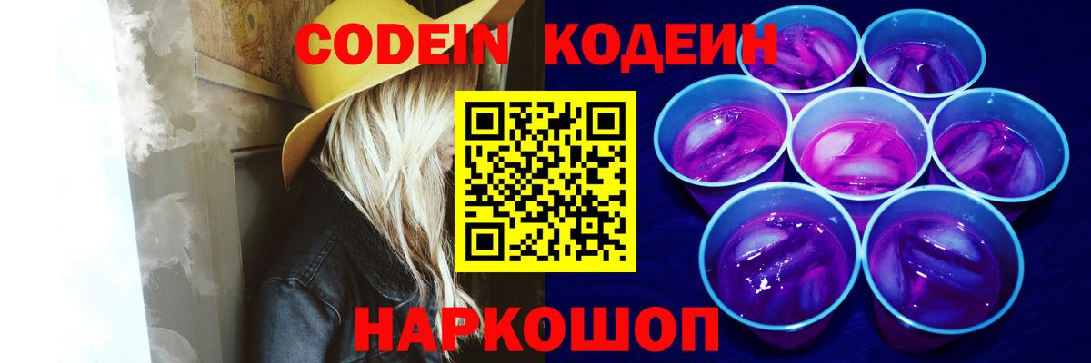 Лесной  Кодеиновый сироп Lean Purple Drank  Вход с VPN  Кодеин напиток Lean (лин) 