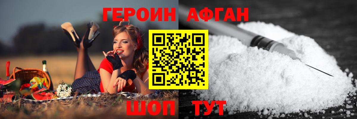 ГЕРОИН Афган  Вход с VPN  ГЕРОИН  Лесной 