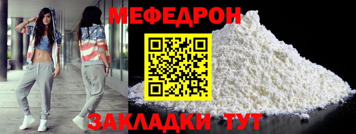 МЕФ  Вход с VPN  Лесной  МЯУ-МЯУ 4 MMC  Меф 4 MMC 