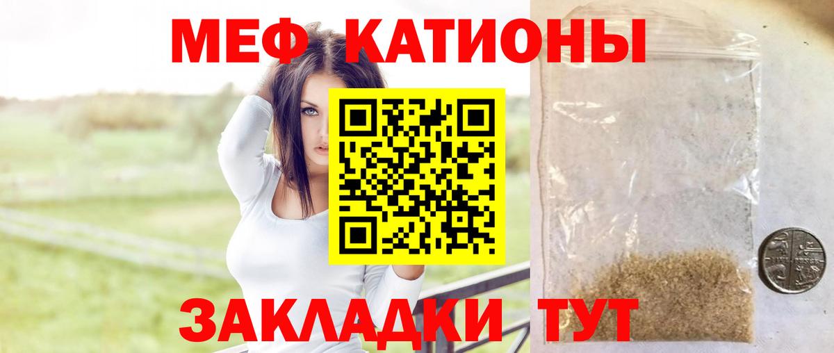 Меф мука Лесной
